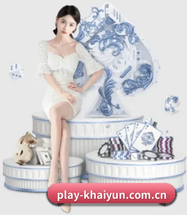 play-khaiyun.com.cn APP 界面